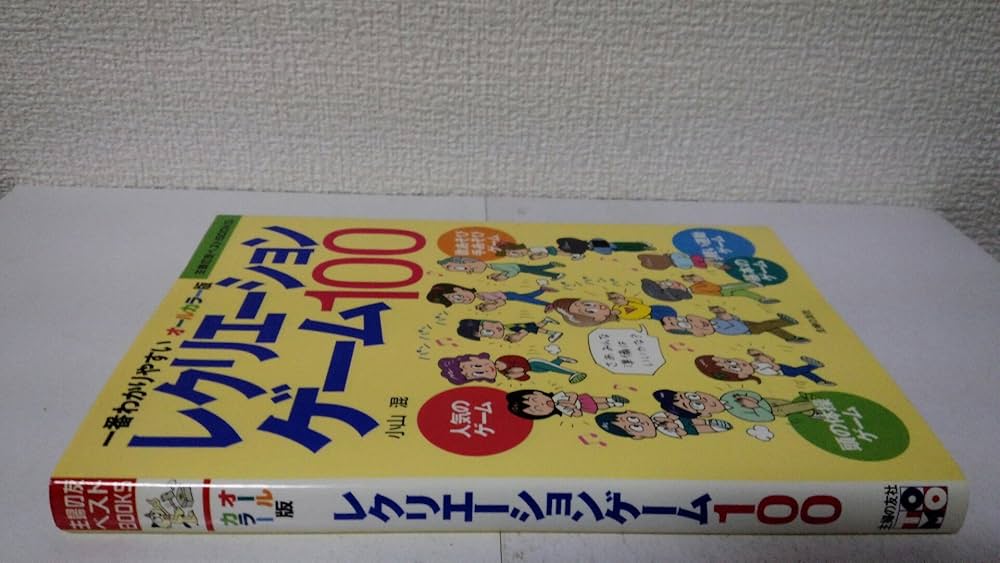 やさしいレクリエーションゲーム やさしいレクリエーションゲーム やさしいレクリエーション